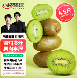 27.9元包邮！小杨臻选  绿心猕猴桃30枚装单果70-90g
