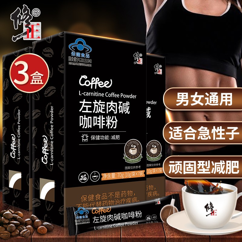  【JD旗舰店】 修正 左旋肉碱咖啡粉 70g*3盒