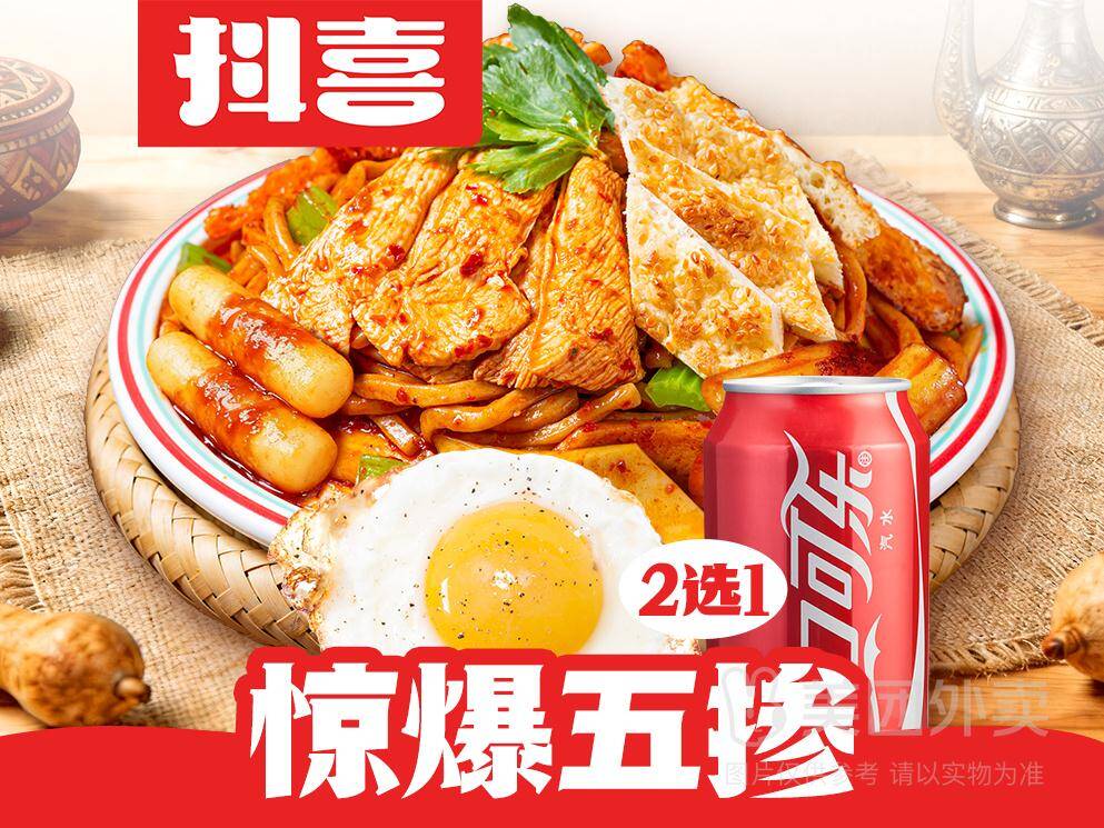 新疆炒米粉+鸡肉+宽粉烤馕年糕粉耗子+小吃随心配兑换券，券后价20.9元