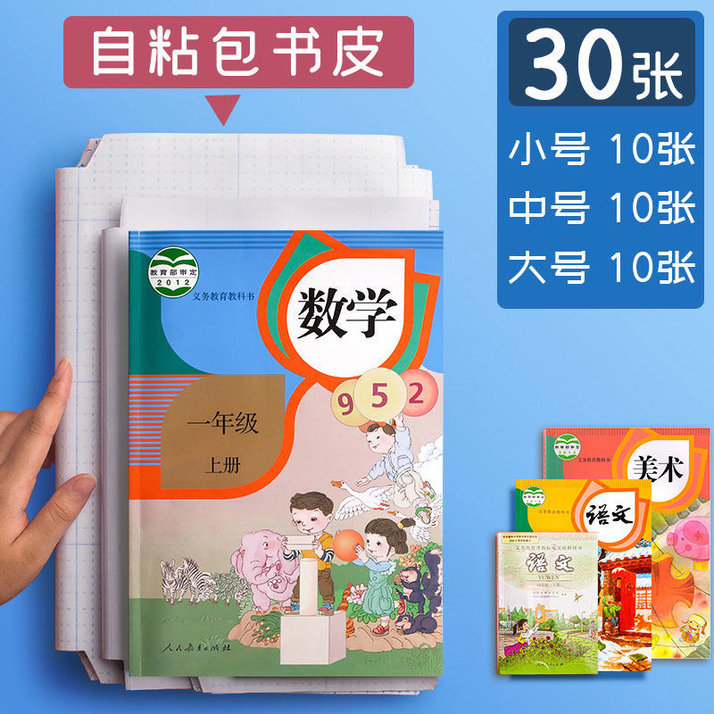 书套透明16k自粘书膜免裁书皮纸A4磨砂防水环保书壳套 