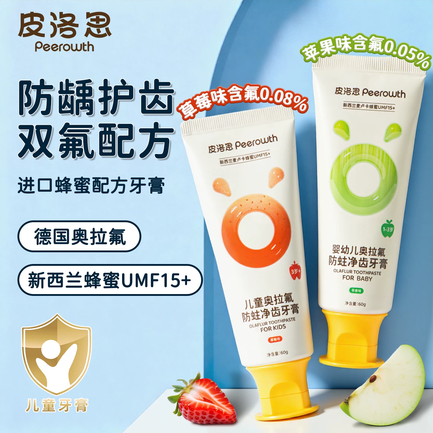 皮洛思儿童牙膏奥拉氟防蛀净齿1到3岁及3岁以上官方正品婴儿宝宝