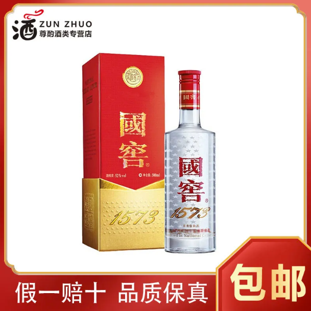899元包邮！国窖1573 52度 浓香型白酒 500ML 单瓶装