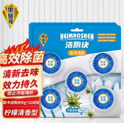 12.9元包邮！黑猫神  柠檬香型洁厕宝 50g*10块