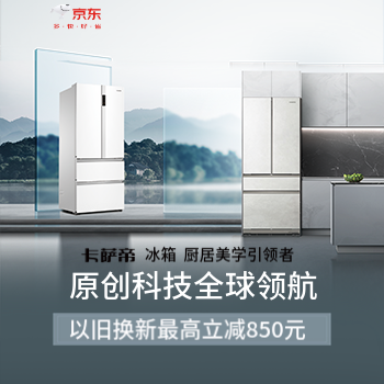 京东 卡萨帝507冰箱 限时立减400元
