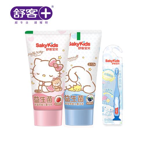 29.9元包邮！舒客儿童益生菌含氟牙膏 送牙刷