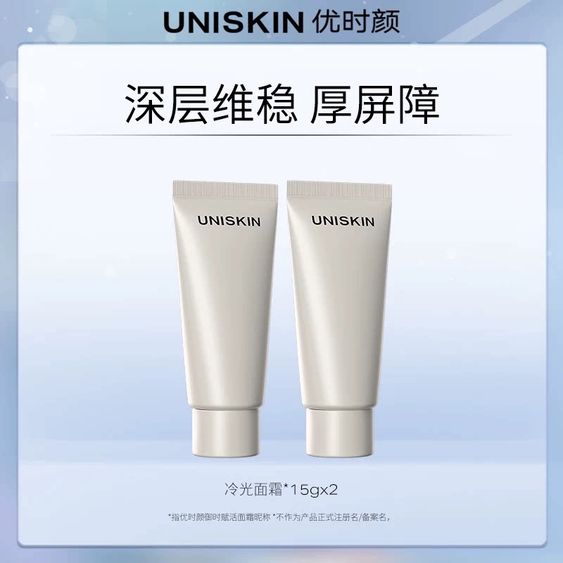 15g*2支面霜秒杀价29元