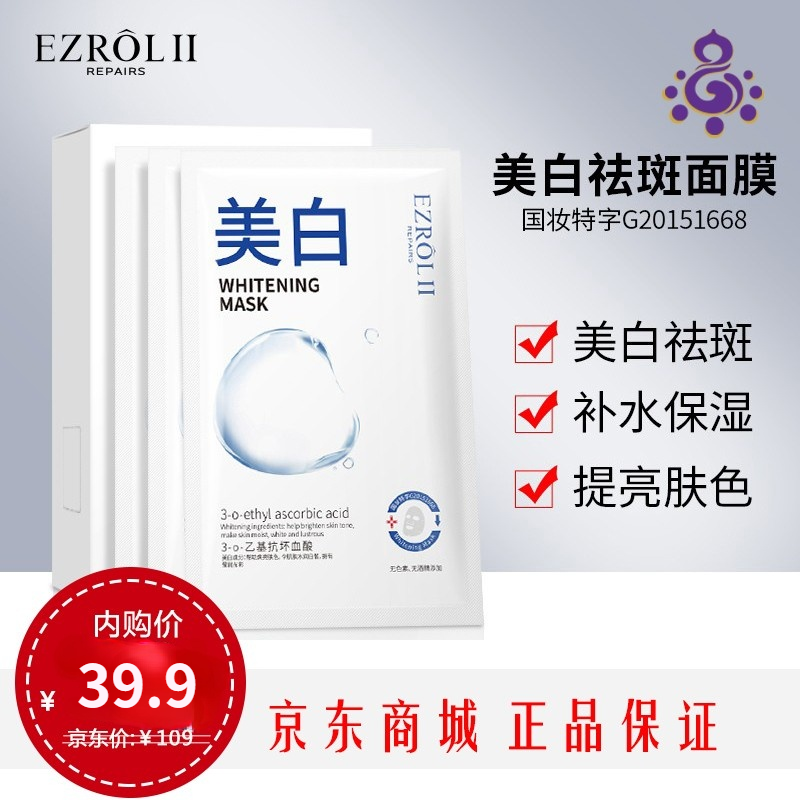 【旗舰店】依姿露 美白面膜 30片