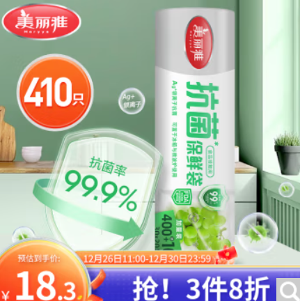 18.5元！美丽雅 家用冰箱一次性抗菌保鲜袋410只