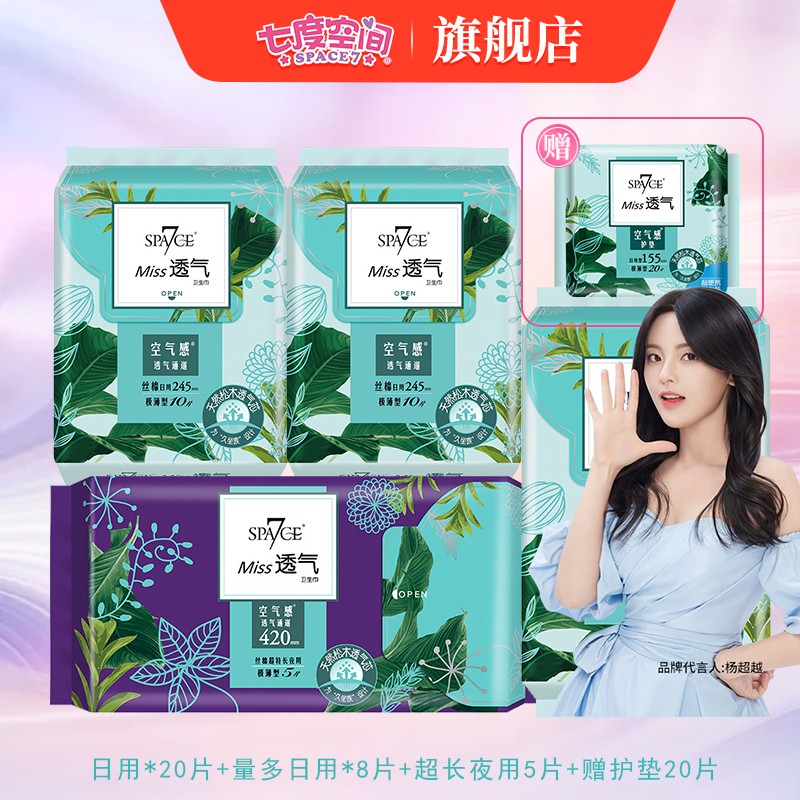 七度空间卫生巾日夜组合53片