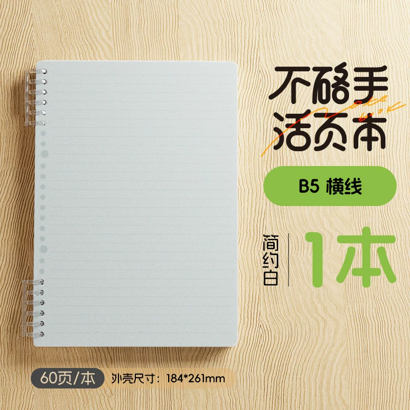 晨光B5活页线圈本不硌手横线笔记本子网格多规格A4可拆卸替芯加厚学生初高中生考研错题本ins风线圈本