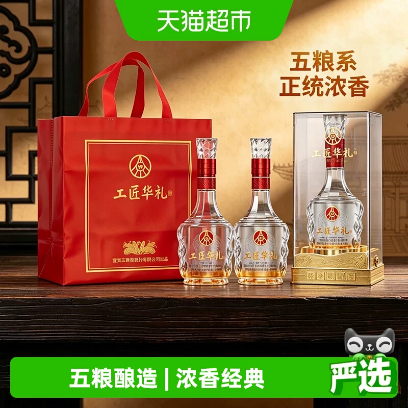 五粮液浓香型白酒52度500ml*2瓶