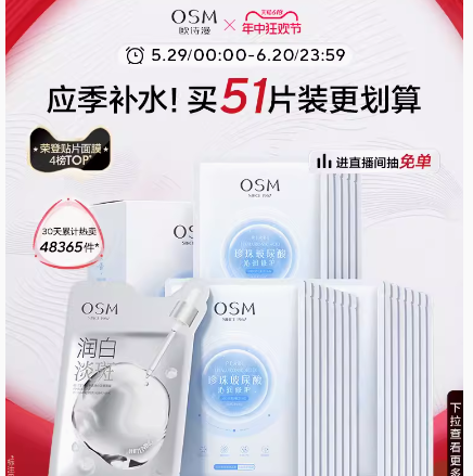 25元！欧诗漫沁润面膜30片+增2片（需凑单）
