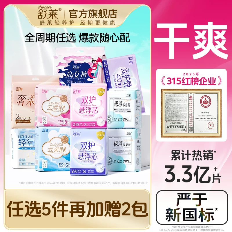 舒莱卫生巾透气干爽防漏瞬日夜用