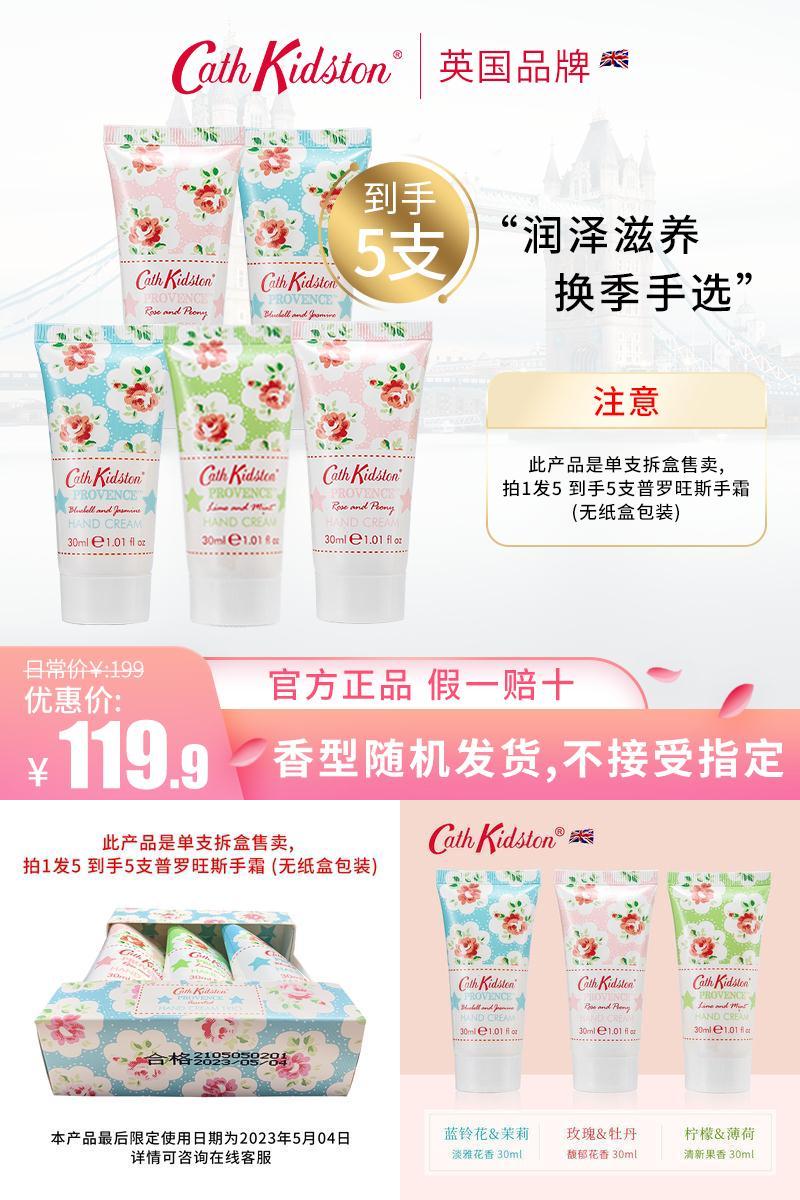 【拍1发5】CathKidston保湿滋润护手霜5支