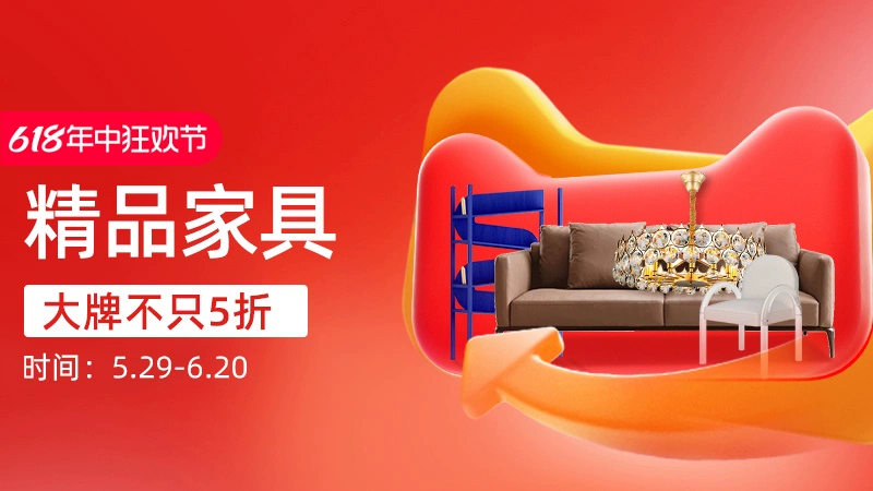 天猫 精品家具