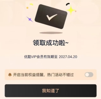 淘宝 试试领优酷会员