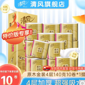 14.9元包邮！清风原木金装卷纸4层140克*10卷卫生纸
