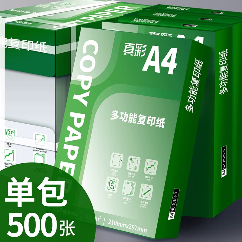 真彩A4打印纸500张