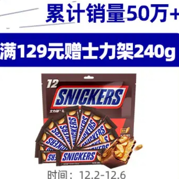 【玛氏京东超市大牌日】爆款士力架买一送一