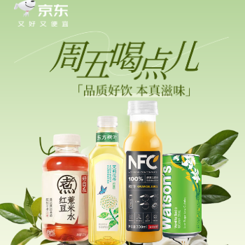 京东 周五喝点儿 9块9喝饮料