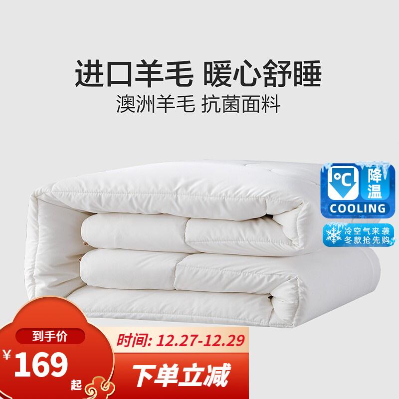 【漏洞159】【旗舰店】水星家纺澳洲进口羊毛抗菌被200x230cm