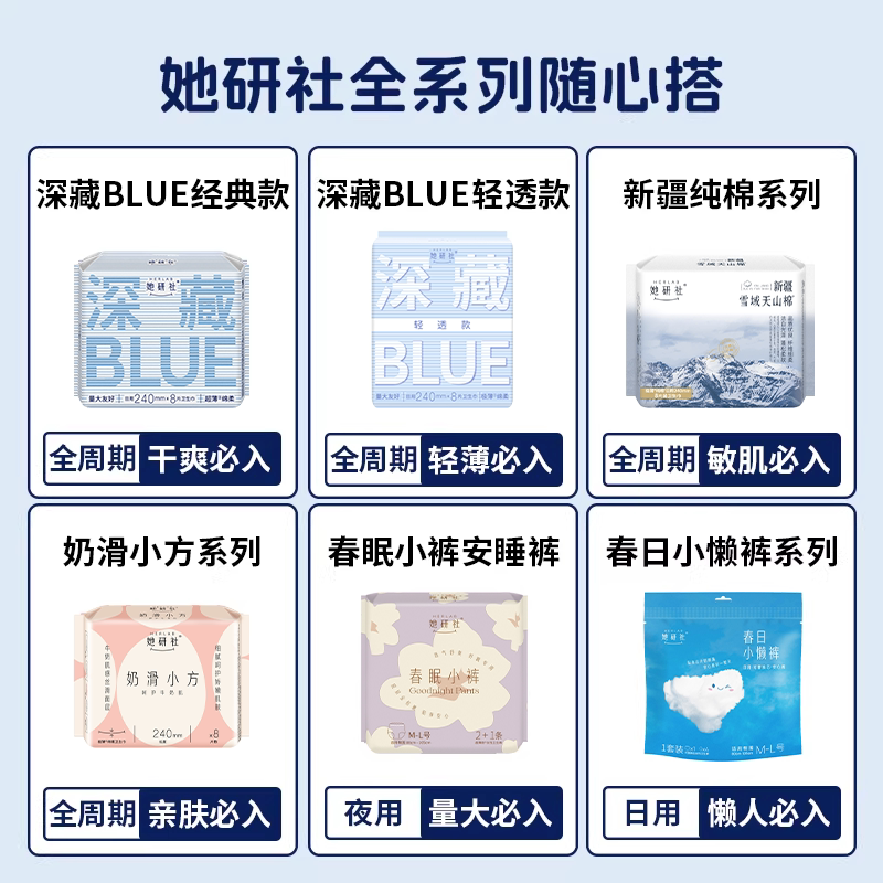 【下拉详情领券任选5件】她研社卫生巾安睡裤全系列全周期随心选