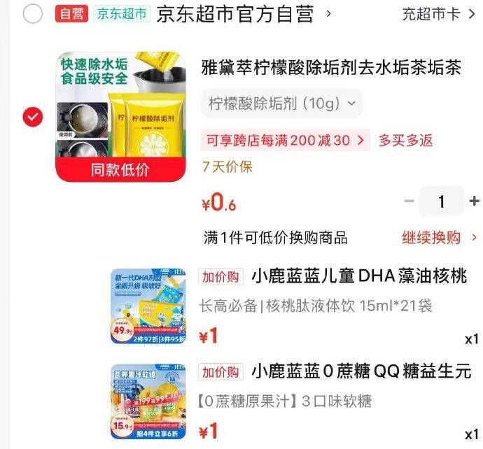 雅黛萃柠檬酸除垢剂10g换购仅需1元