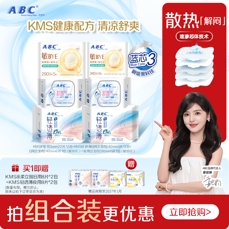 ABC卫生巾97片