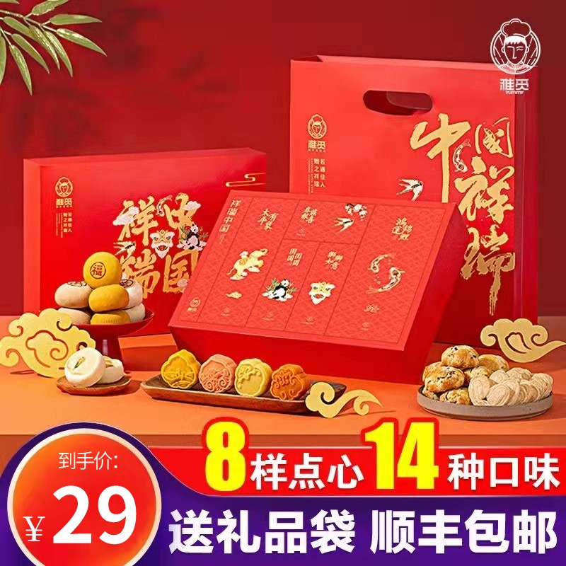 【旗舰店】雅觅 祥瑞糕点礼盒 8样14味糕点综合礼盒880g