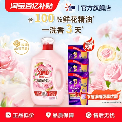 【百补】奥妙香氛大师洗衣液鲜花精油持久留香72小时家用护衣护色