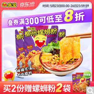 47.5元！臭宝螺蛳粉爆爆浓汤味330g*3袋装*2件+赠爆爆浓汤风味223g*2袋（需凑单）