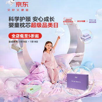 京东 罗莱儿童心动大牌日 夏凉好物，直享5折