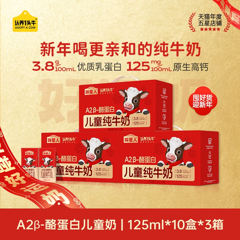 【日期新鲜】认养一头牛A2β儿童奶10瓶*3箱
