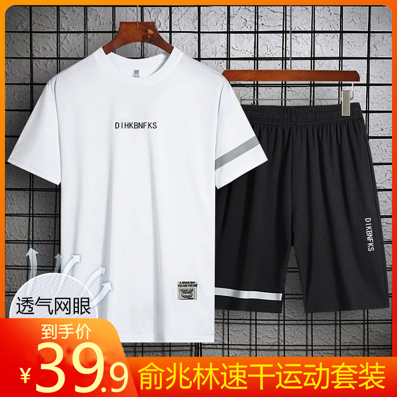 【JD专卖】俞兆林冰丝速干运动套装