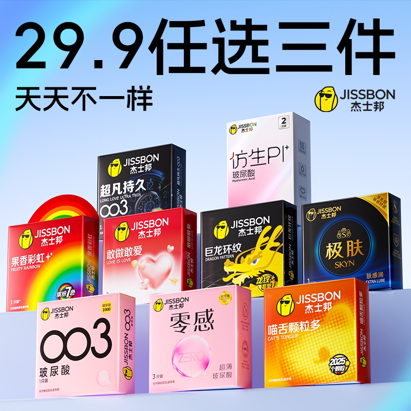 杰士邦避孕套超薄1盒
