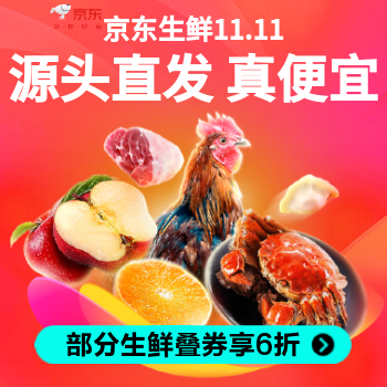 京东 京东生鲜11.11 部分生鲜叠券享6折