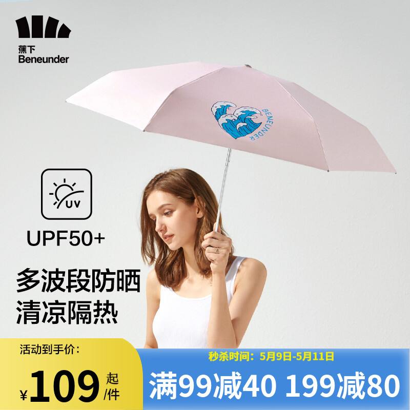 【官方旗舰店】蕉下 高效隔热降温防晒防紫外线遮阳伞晴雨两用迷你折叠伞（UPF50+）
