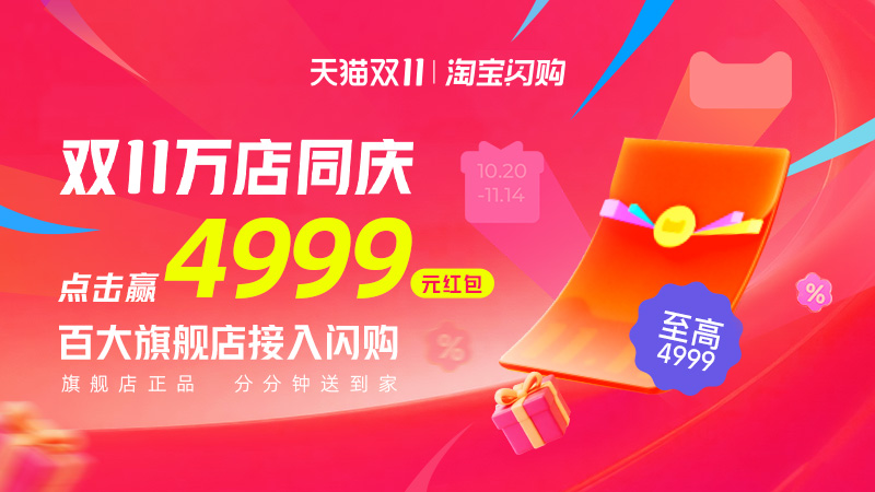 天猫 淘宝闪购