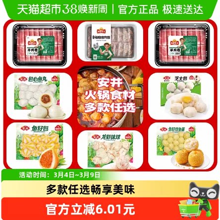 顺丰上门【多件任选】安井速冻火锅丸子鱼豆腐鱼丸关东煮食材