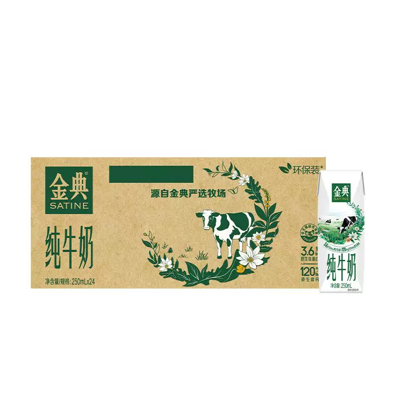 下拉超补金典纯牛奶250ml*24
