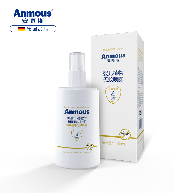 买一送一！德国安慕斯婴儿驱蚊水防蚊喷雾