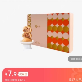3.9元包邮！贵州龙广式月饼 6饼6味盒装月饼 300g
