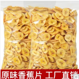 16.9元包邮！头号食客 香蕉脆片干 250g*2袋