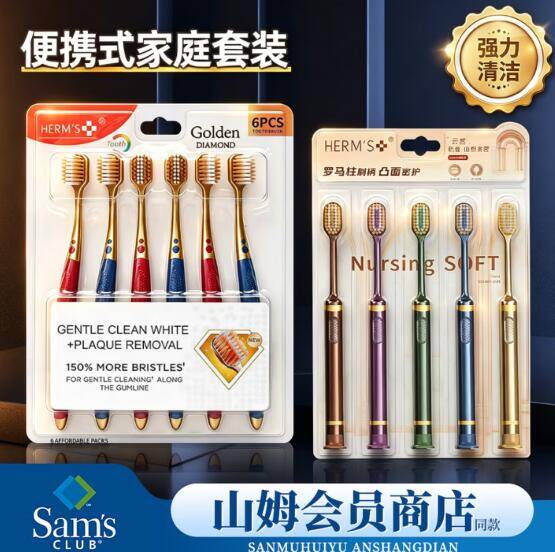 山姆同款HERM'S牙刷11支装仅需16.9元，折合1.5元/支超划算