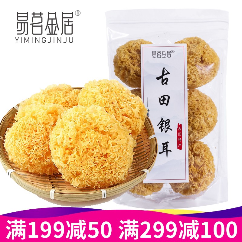 黄金银耳 雪耳 糯耳 丑耳【4袋*210g】