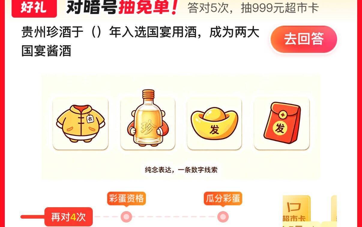 答题赢超市卡：普五八代/六味地黄酒等好礼等你来拿