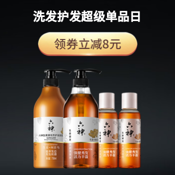 京东 洗发护发超级单品日 领券立减8元
