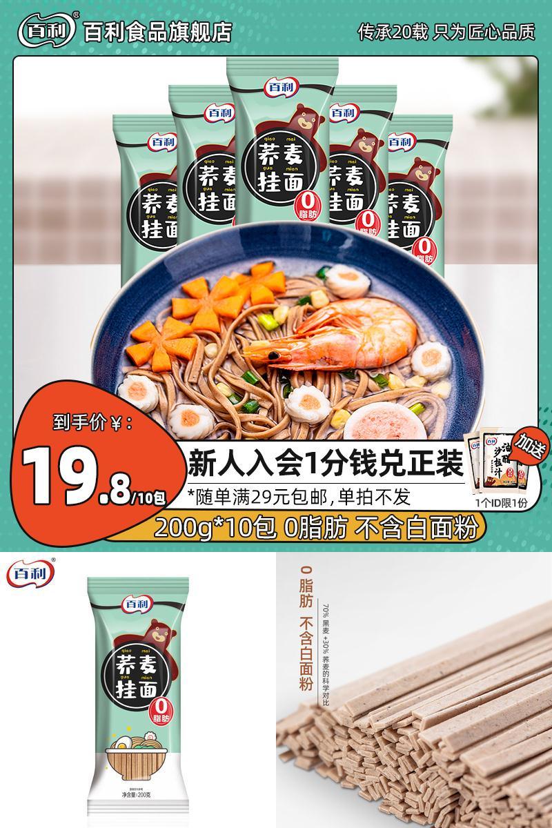 百利低脂全麦主食0脂肪乔麦荞麦面
