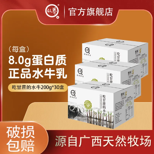 99.9元包邮！悠纯 认养 吃甘蔗的水牛纯奶 （4.0g蛋白质）200mL*10盒*3箱