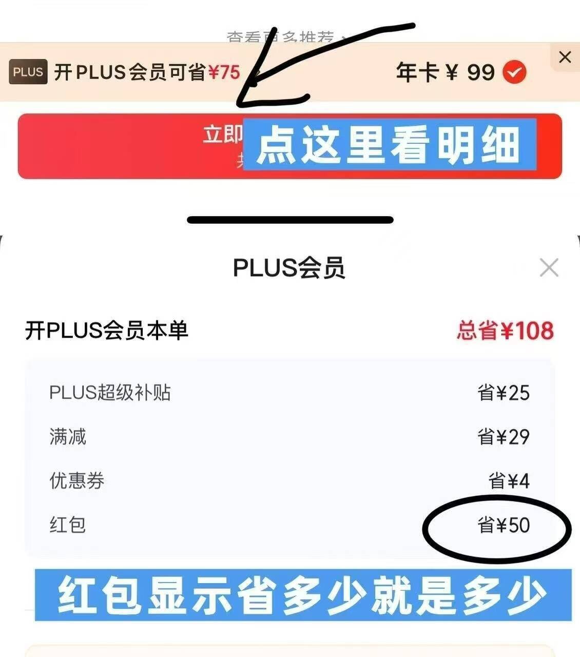 京东Plus年卡39-69元开卡，送无门槛红包立省60元